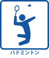 facility_badminton